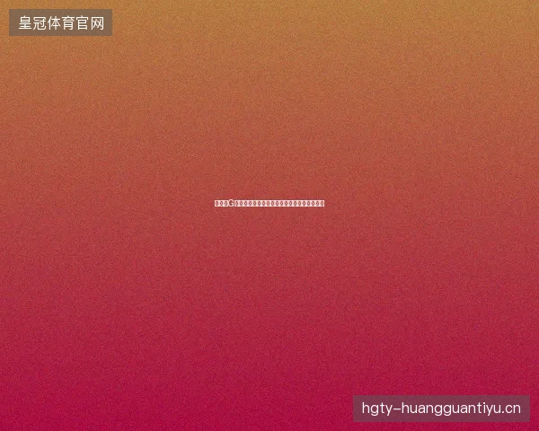 世界杯G组赛程最新看点与赛程全面解读值得球迷关注