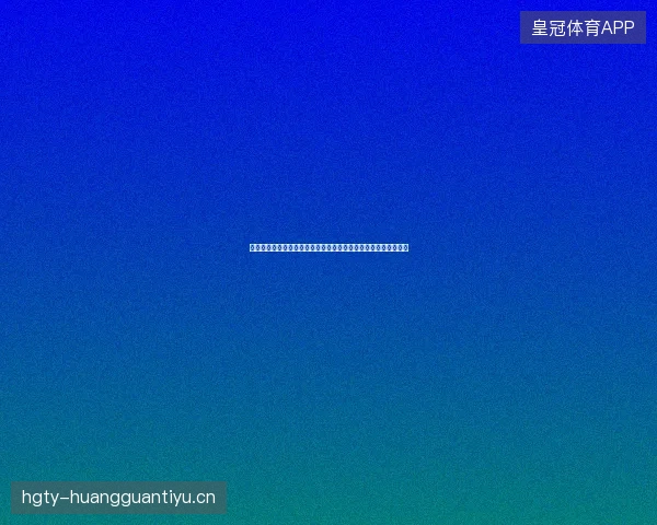 哥伦比亚世界杯最新动态前瞻看点全面解析一文读懂球队现状走向